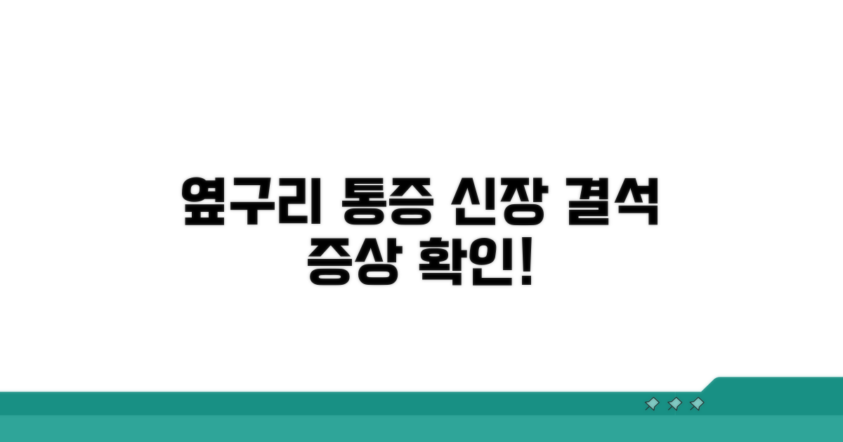 옆구리 통증, 신장 결석 증상 파악