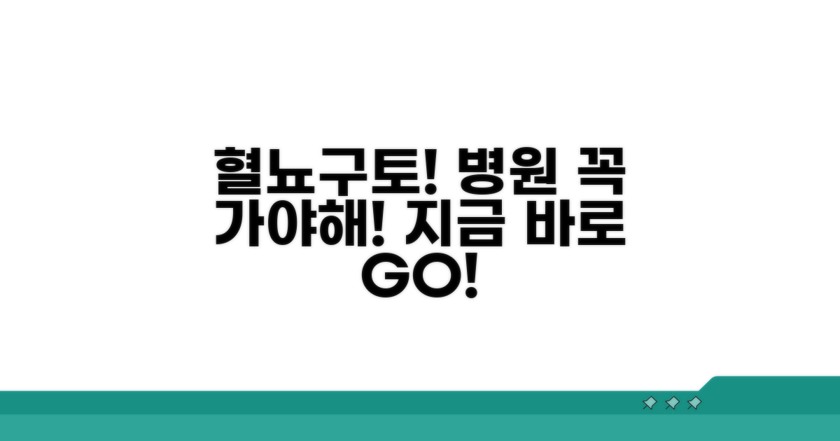 혈뇨, 구토 동반 시 병원 방문