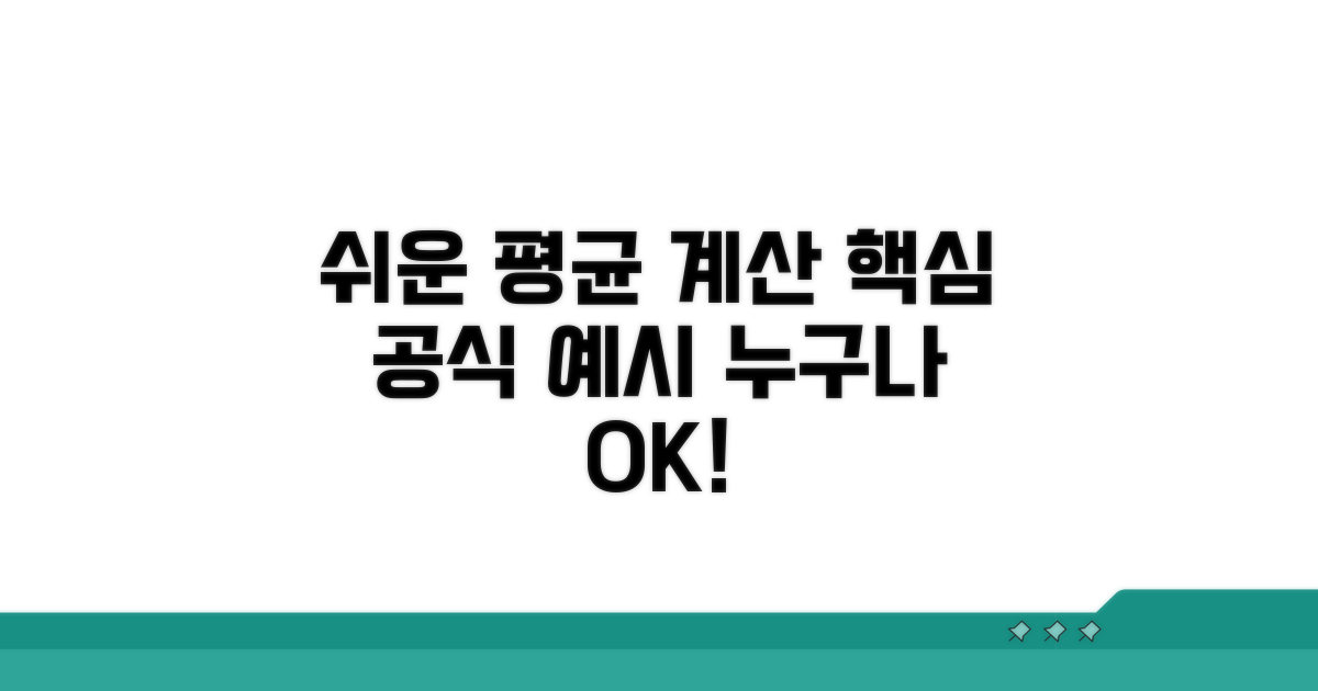쉬운 평균 계산 예시와 함께