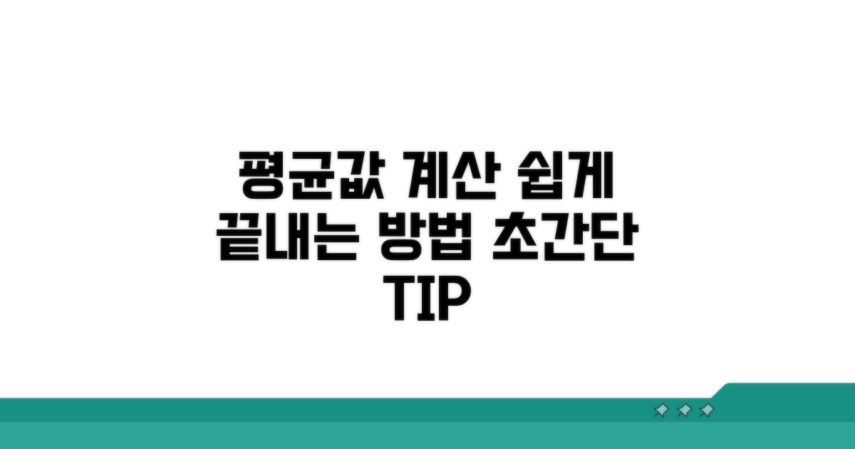 평균값 계산, 이렇게 하면 쉬워요