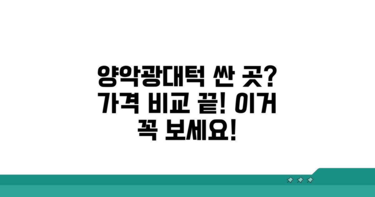 양악, 광대, 턱 수술 가격 비교