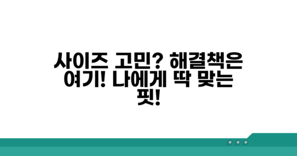 사이즈 불량, 어떻게 표현할까?