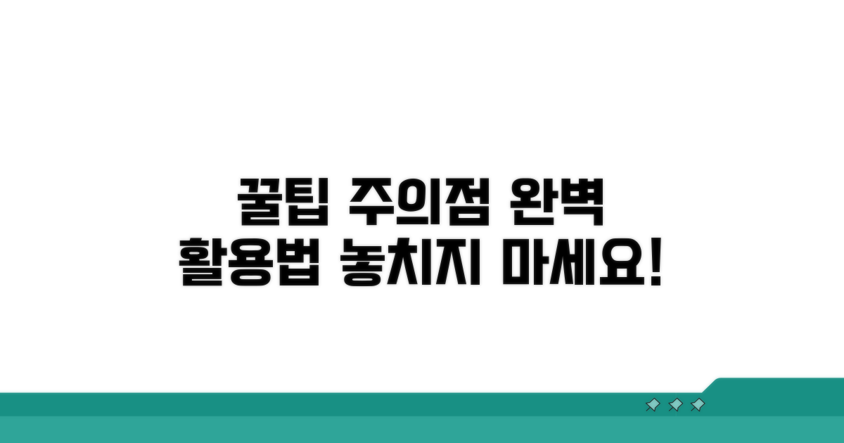 현명한 활용 꿀팁과 주의점