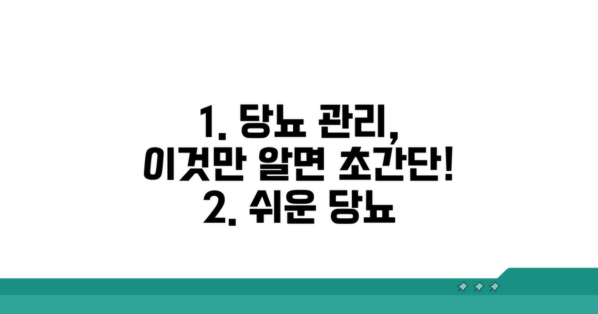 당뇨 관리, 이것만 알면 쉬워요
