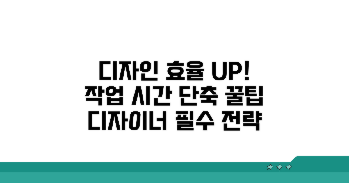 디자인 작업 효율 높이는 팁