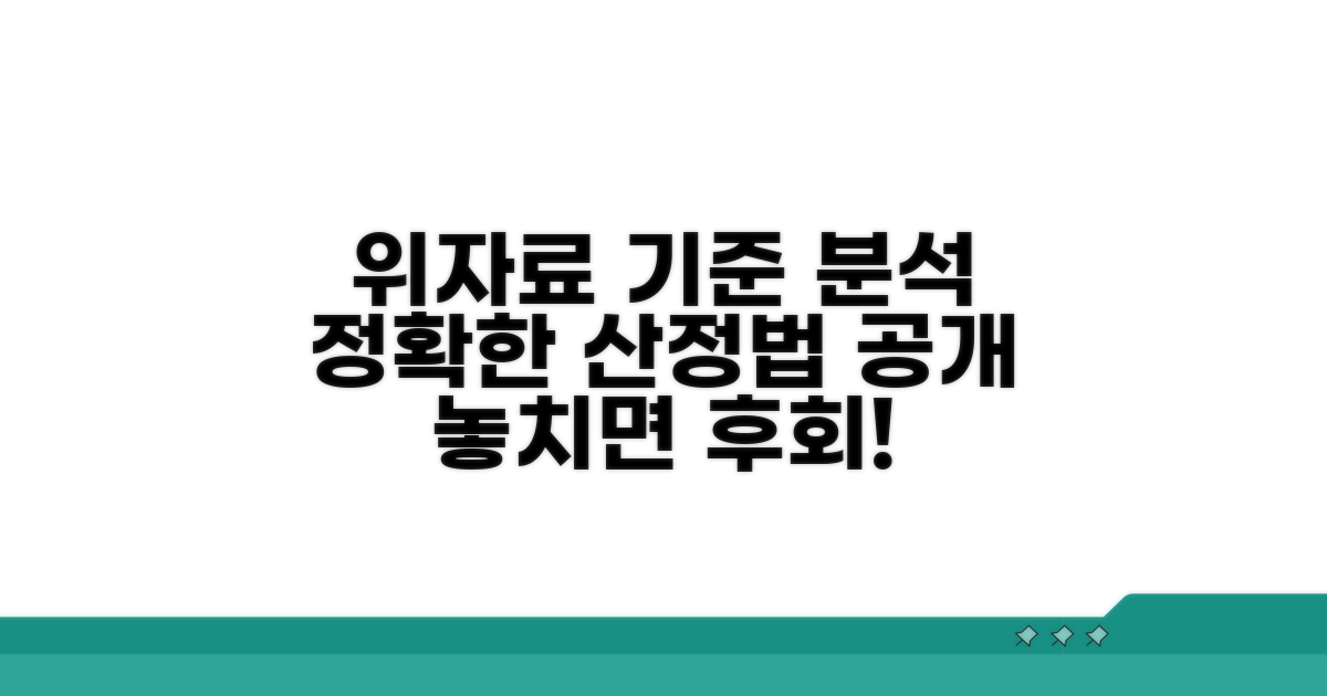 위자료 산정 기준 상세 분석
