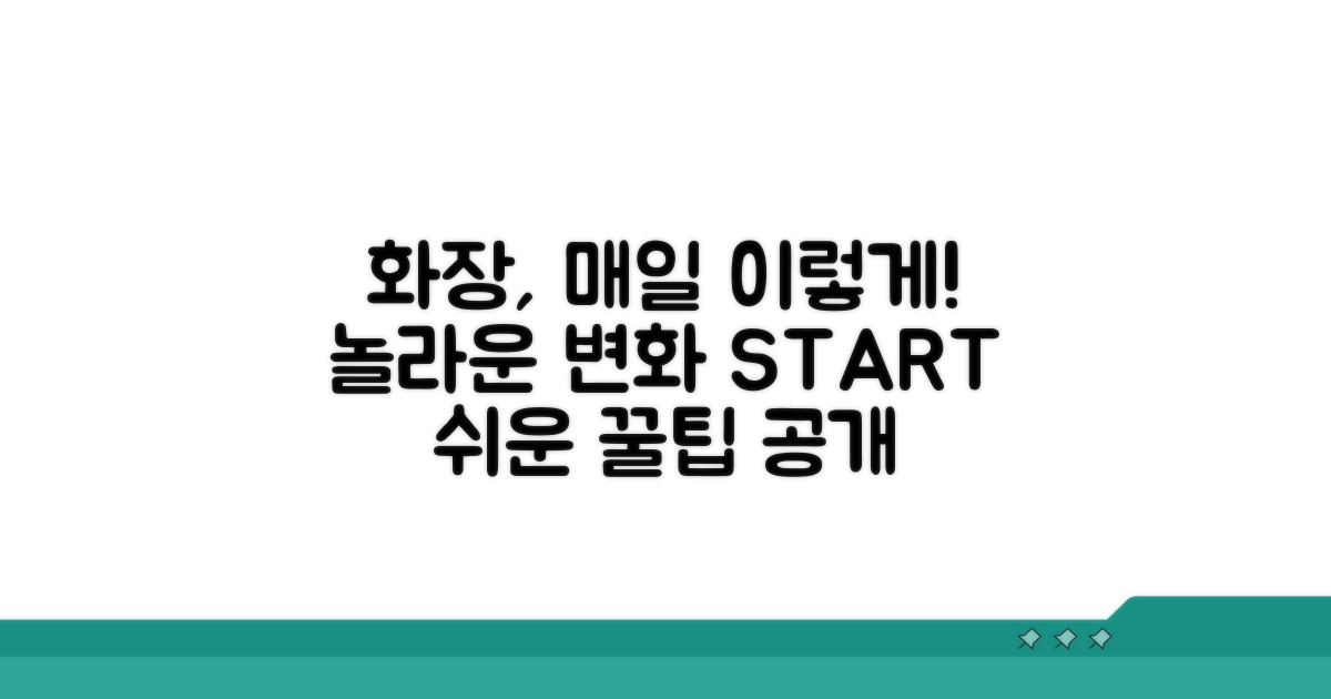 매일 하는 화장, 이렇게 바꿔보세요