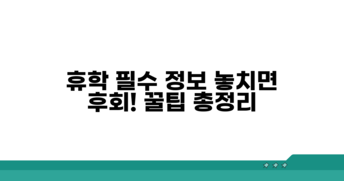 휴학 시 꼭 알아야 할 필수 정보