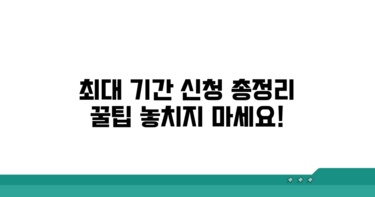 최대 기간 및 연장 신청 총정리