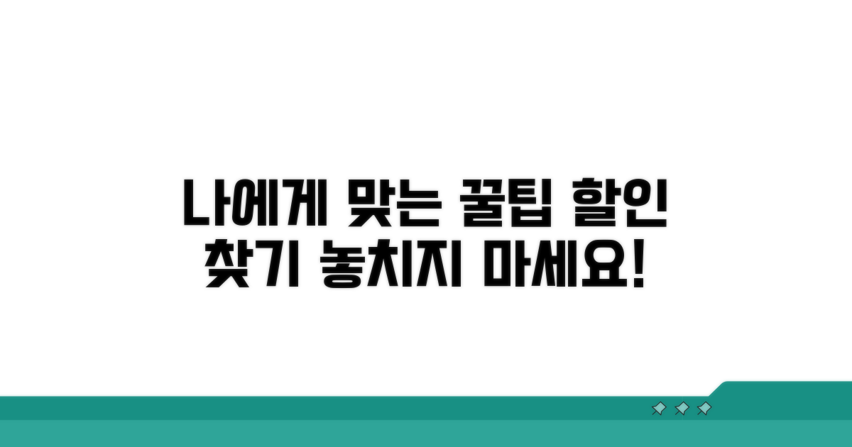 나에게 맞는 할인 혜택 찾아보기