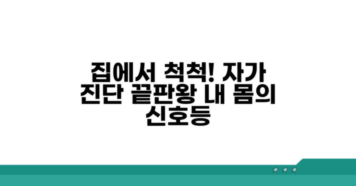 집에서 간단히 하는 자가 진단법