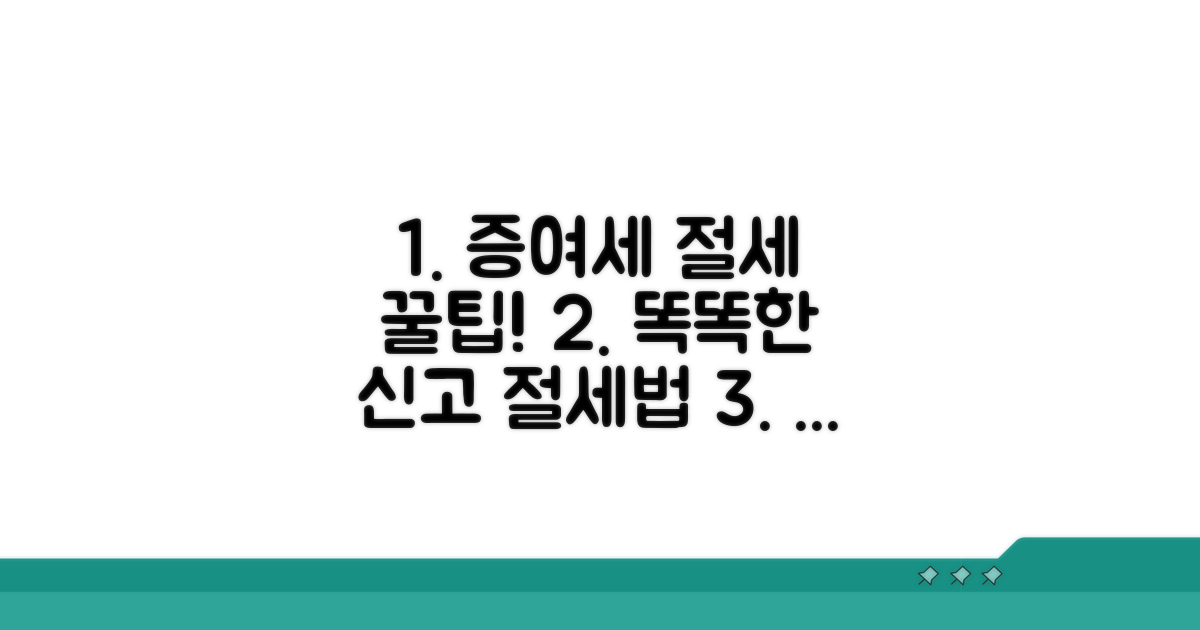 증여세 절세 전략 및 신고 방법
