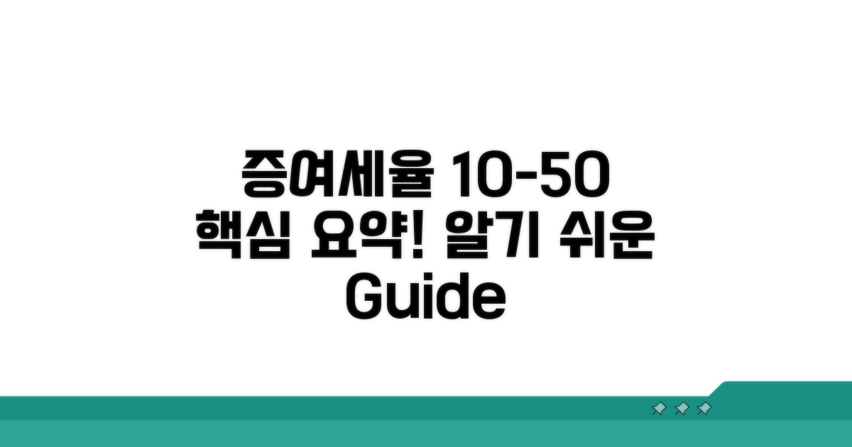 증여세율 10~50% 핵심 요약