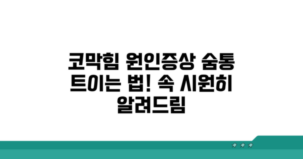 코막힘 원인과 증상 알아보기