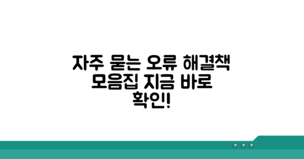 자주 묻는 오류 해결책