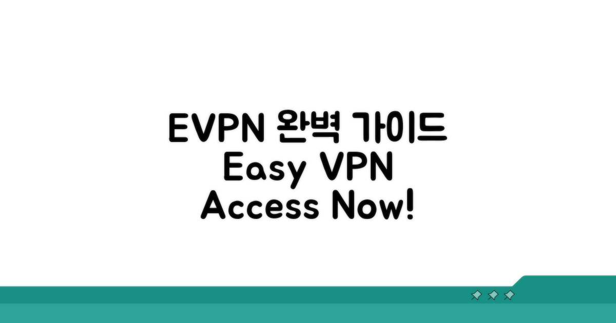 evpn 접속 방법 완벽 가이드