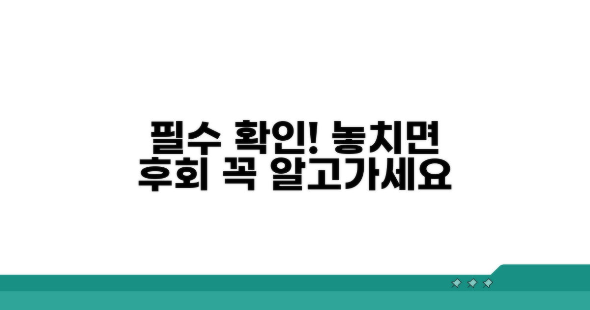 이용 전 꼭 확인해야 할 사항