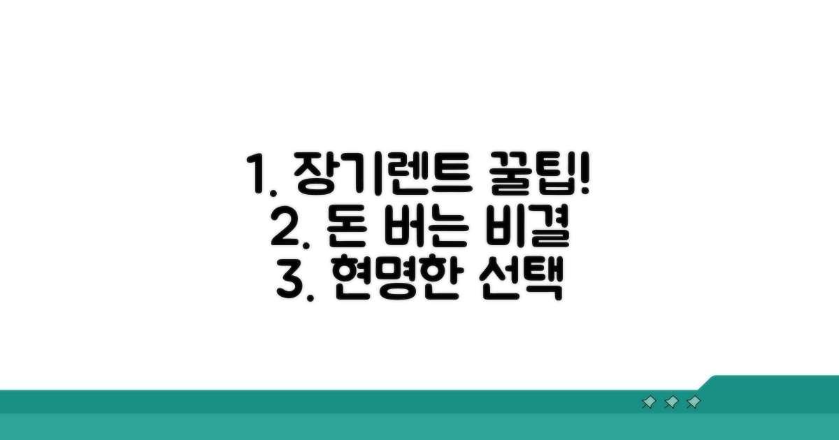 현명한 장기렌트 활용 꿀팁