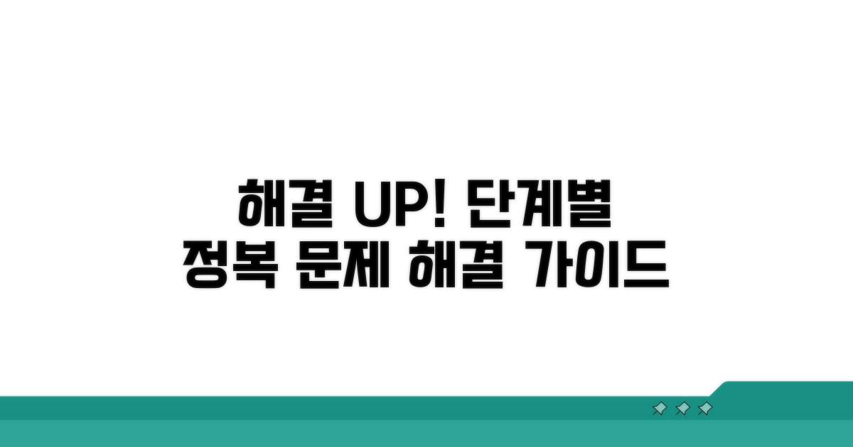 문제 해결, 단계별 가이드