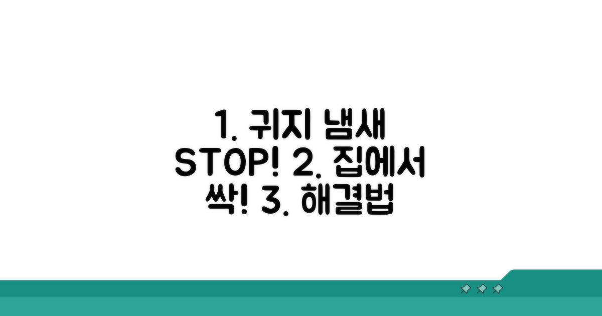 귀지 냄새, 집에서 해결하는 법