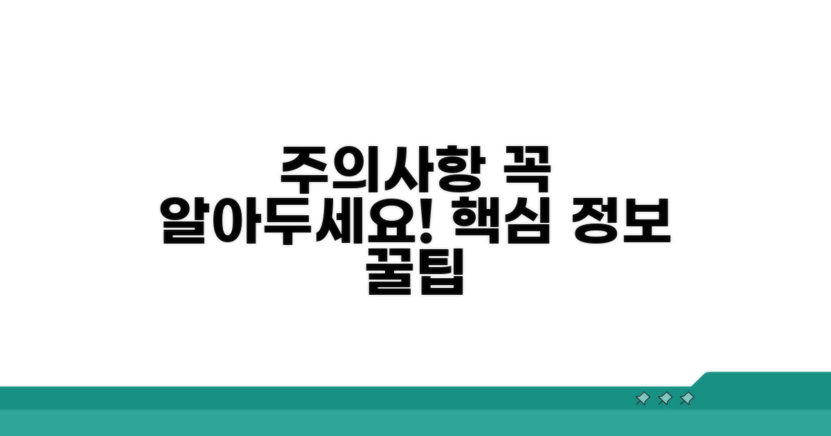 꼭 알아야 할 주의사항