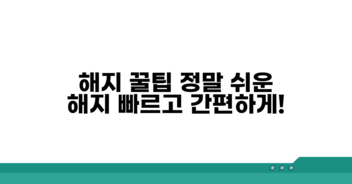 간편하게 해지하는 방법