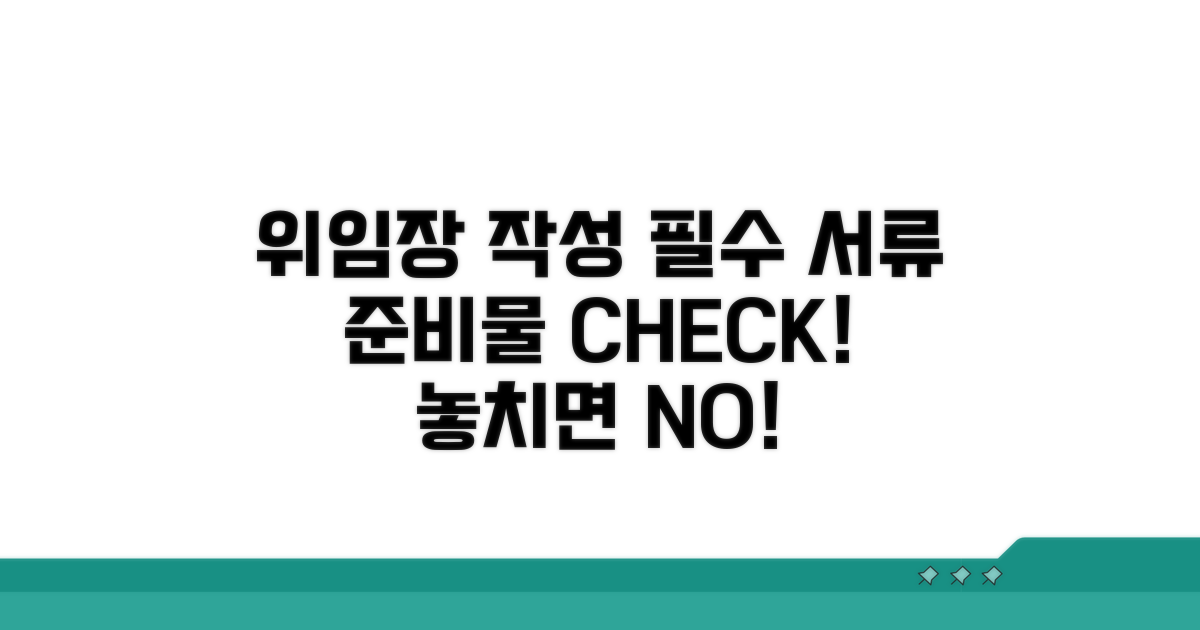 위임장 작성 전 준비 서류