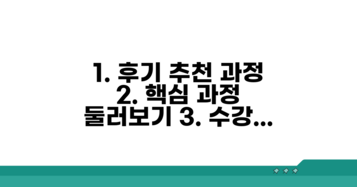 수강 후기 및 추천 과정 둘러보기
