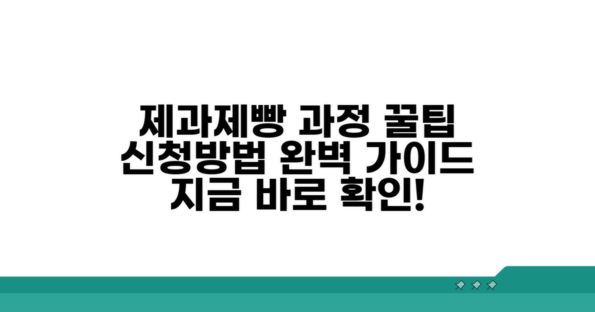 제과제빵 과정 신청 방법 완벽 정리
