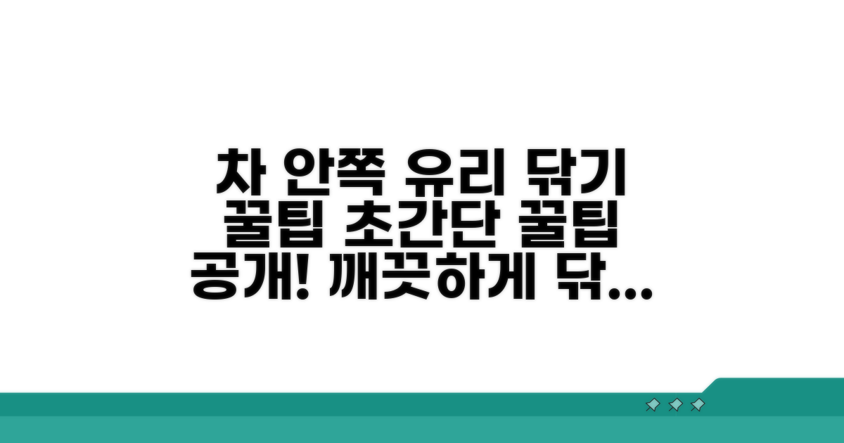 차 안쪽 유리 닦는 초간단 꿀팁