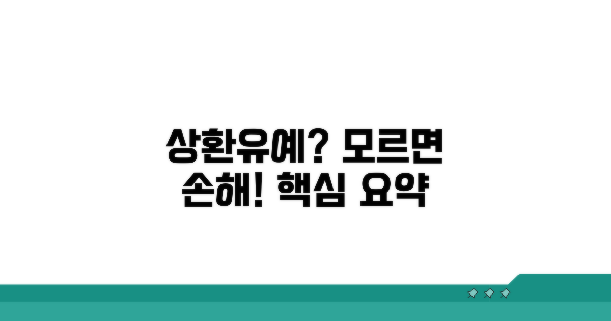 상환유예란 무엇일까?