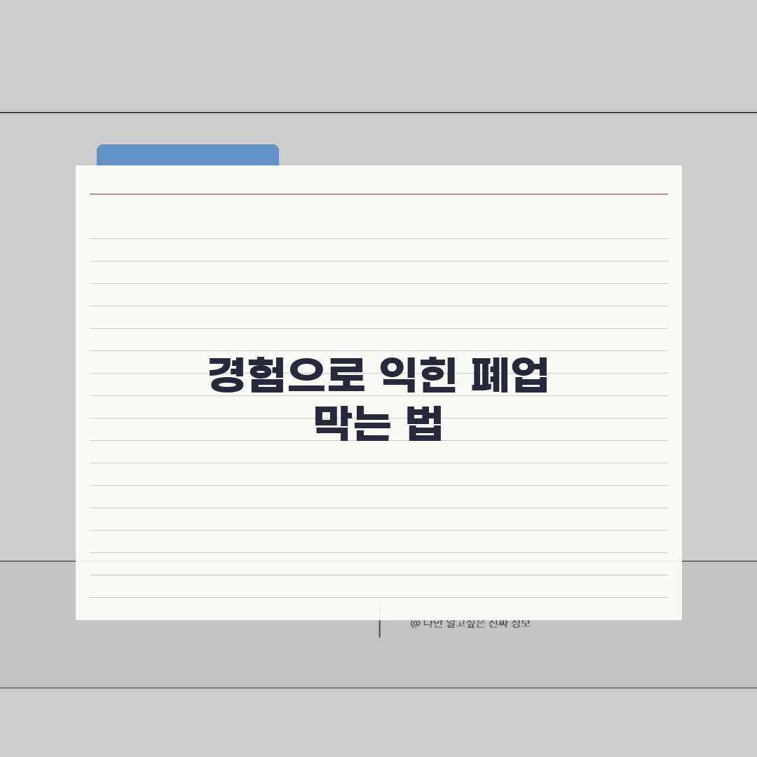 소상공인 폐업률 | 최신 폐업률 현황 | 지역별 폐업률 비교 분석 직접 해봤어요, 눈물 젖