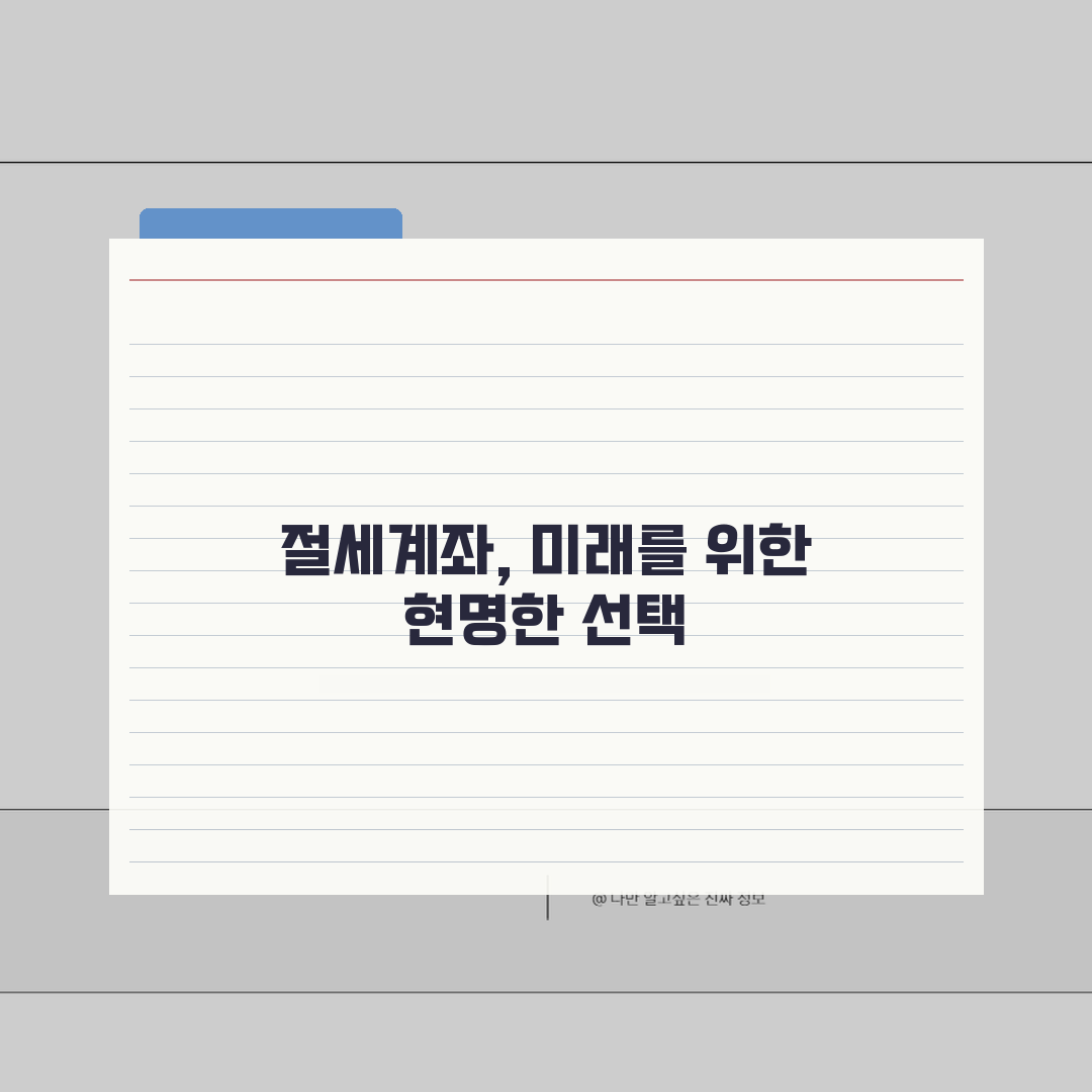 절세계좌 이중과세 방지, 이중과세 원리부터 환급 신청까지 꿀팁 공유해요!