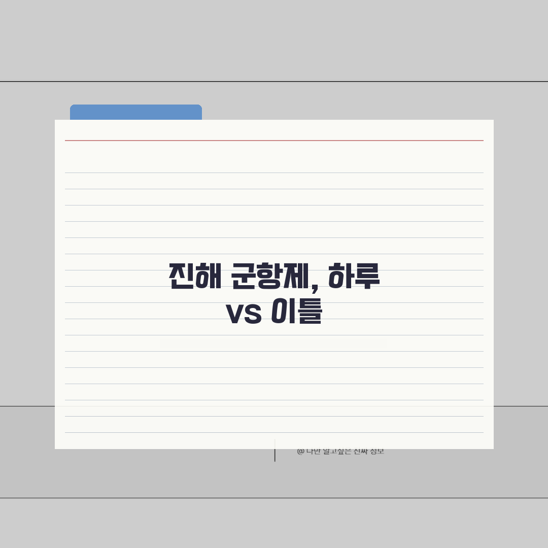 진해 군항제 코스 추천 | 하루 일정과 이틀 일정 비교, 이렇게 짜보세요!