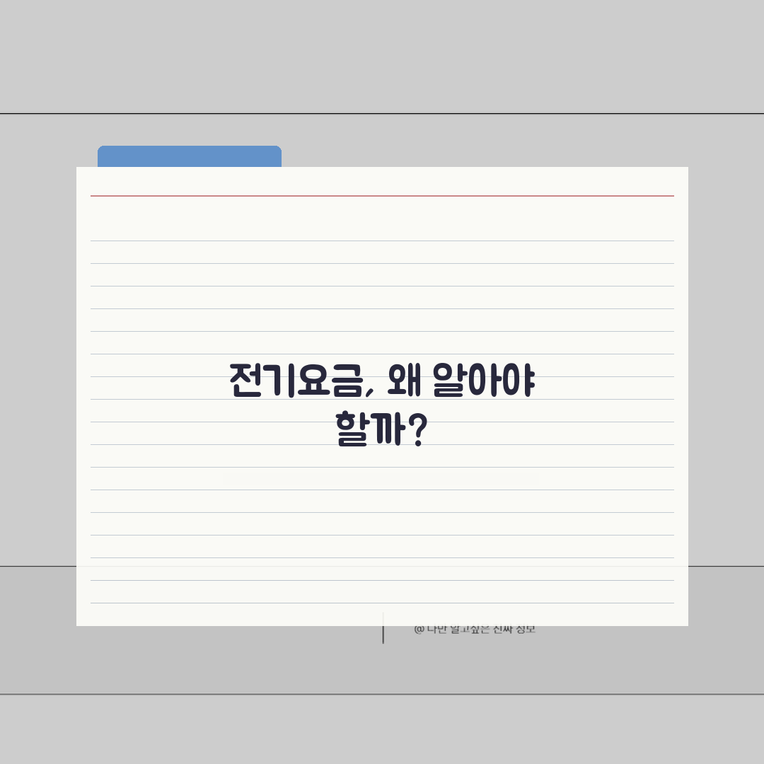 전기요금 조회방법 | 한전 요금확인 직접 해봤어요