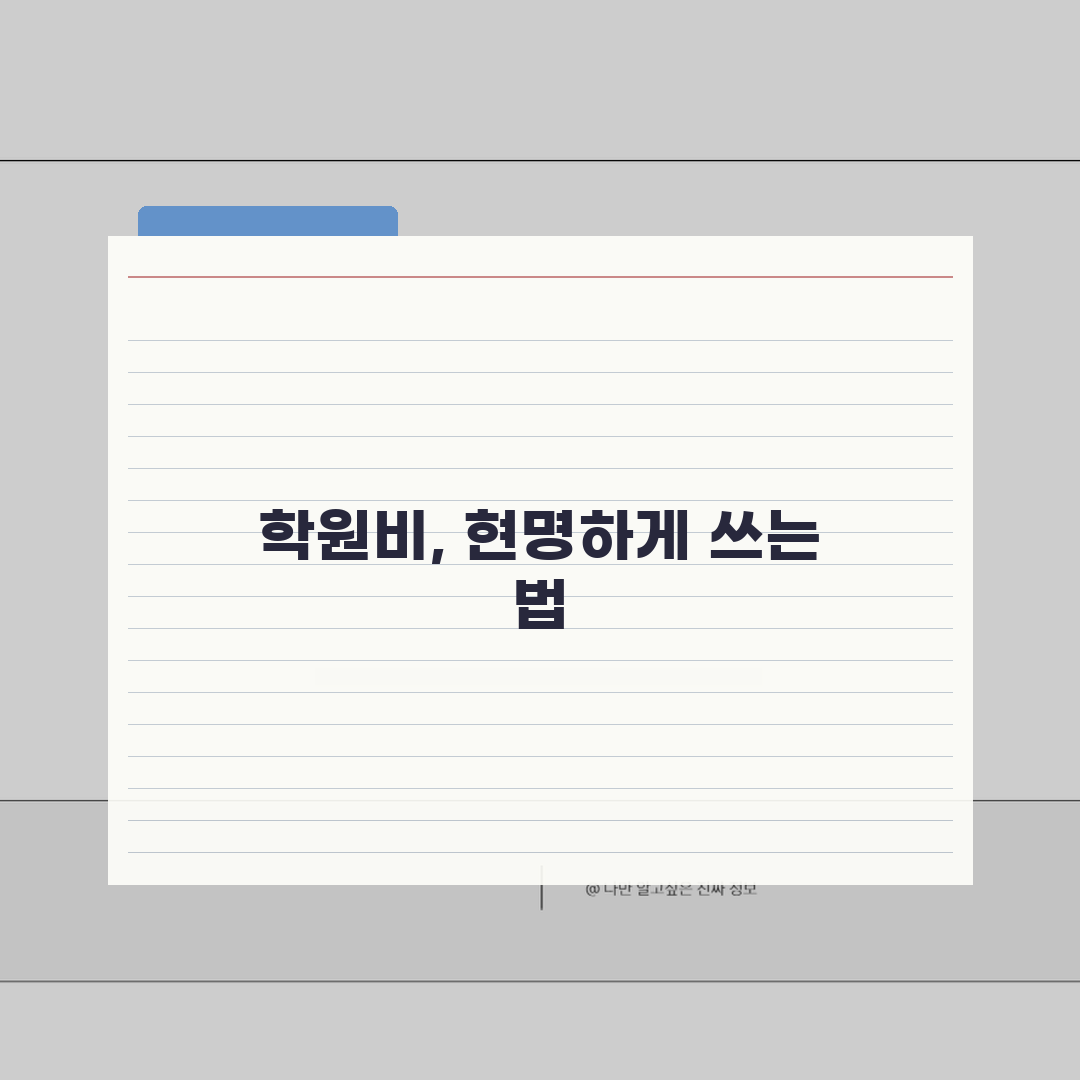하이스트학원 성북캠퍼스 학원비 | 중고등 수학 영어 과학 종합반 수강료 추천!