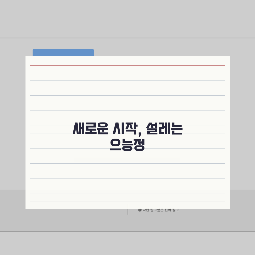 으능정이스포츠센터 2026 회원모집 | 신규회원 PT 무료체험권 솔직후기, 직접 해봤어요