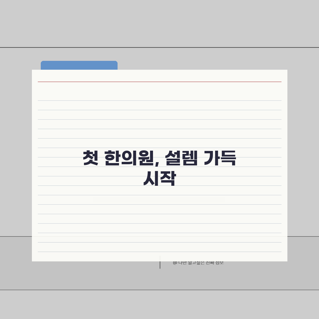 고양시 일산동구 한의원 추천 베스트 5 | 침, 한약, 추나, 보험진료, 야간진료 직접 해