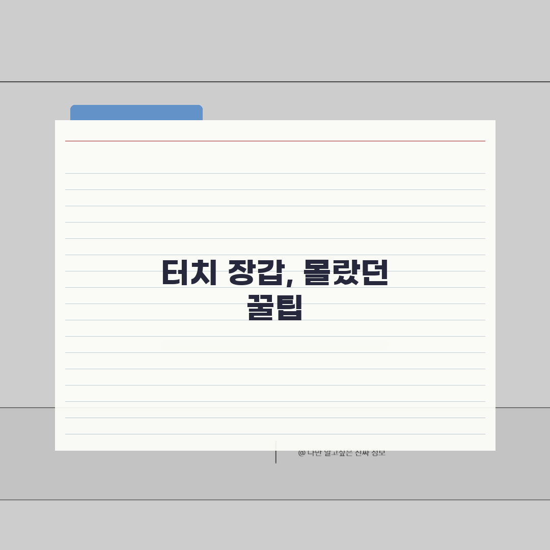 갤럭시 터치 감도 장갑 | 갤럭시 터치 민감도 높이기 체험기, 진짜 효과 있을까?