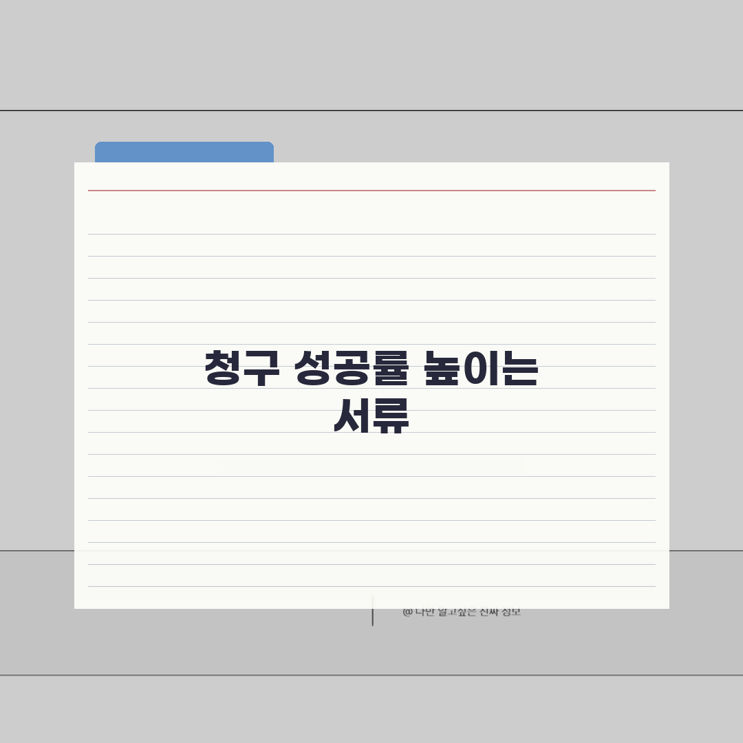 해외여행보험 청구 성공률 높이는 필수 준비서류 직접 해봤어요