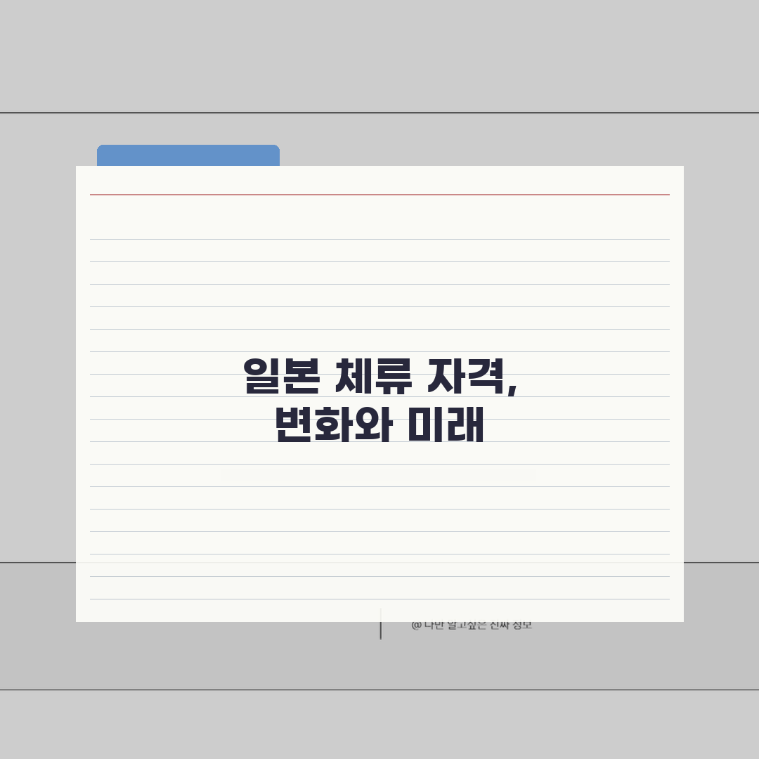 비짓재팬 체류자격 변경 | 방문목적 변경시 정보수정 방법 체험기, 직접 해보니 어렵지 않네