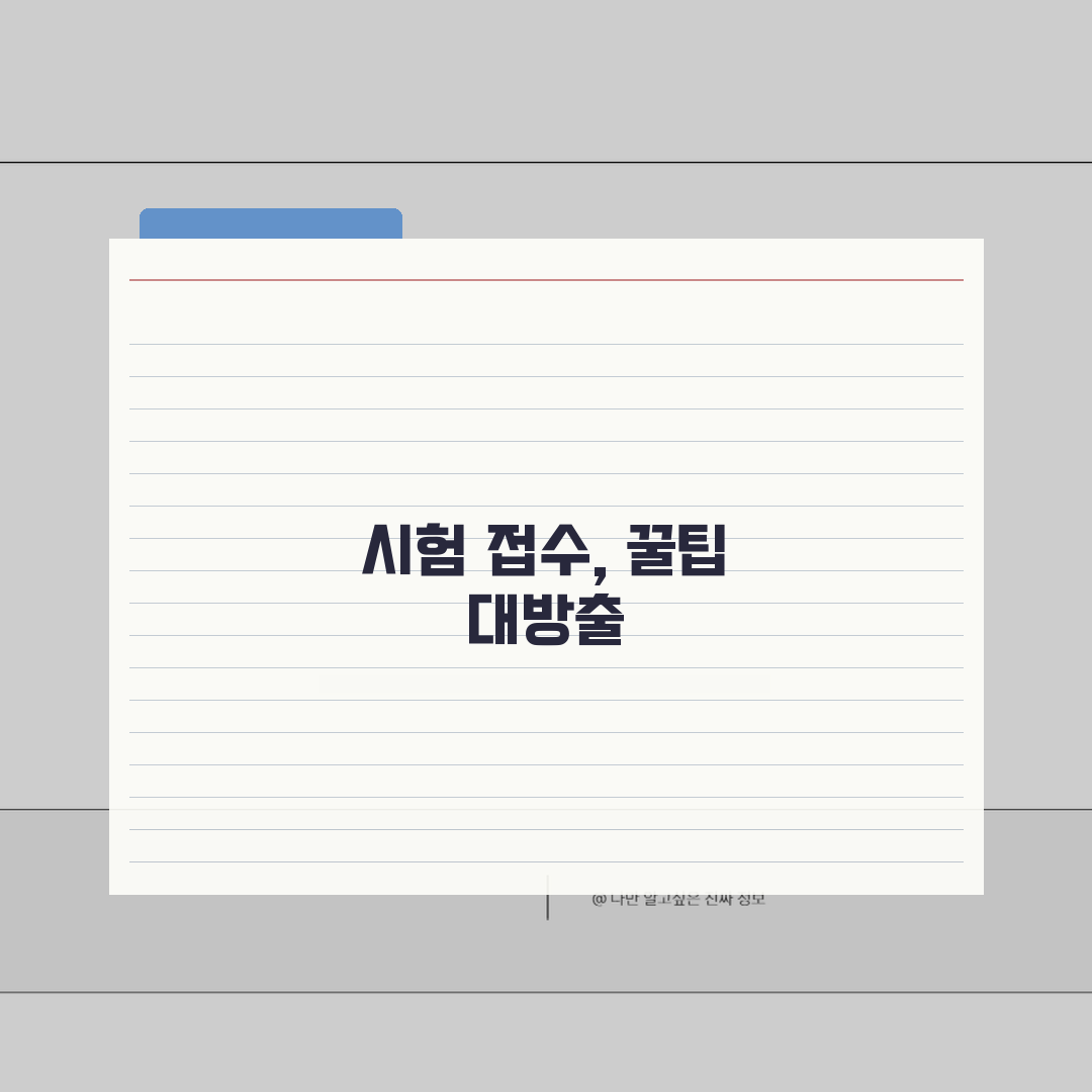 산업안전기사 시험접수 | 온라인 접수 방법 및 주의사항 체험기, 직접 해보니 쉽네요