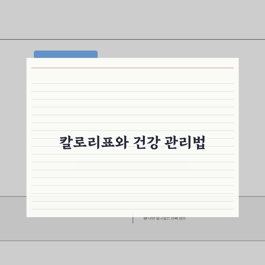 직업별 활동량 칼로리표와 직업에 따른 건강 관리법 완벽 가이드, 직접 해봤어요