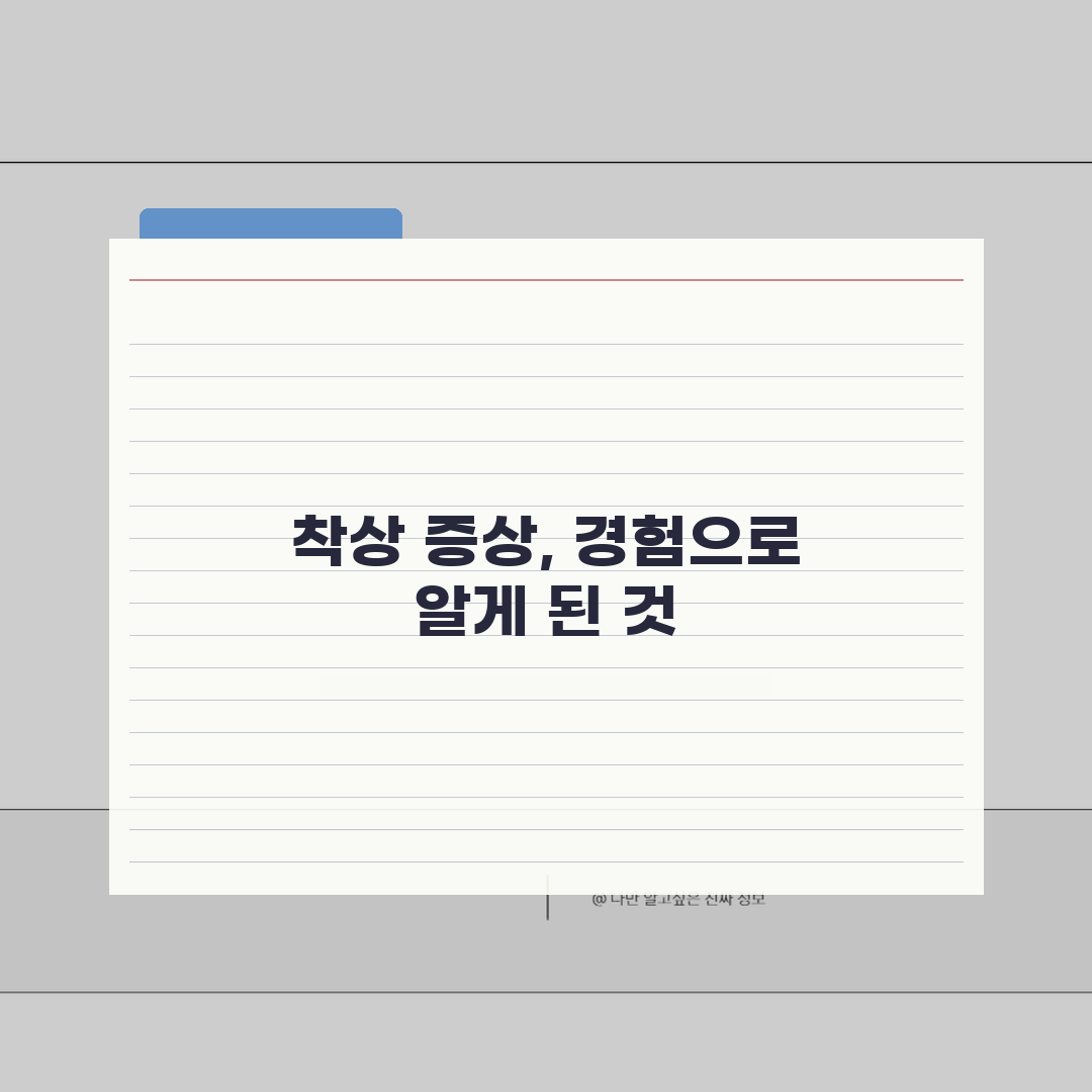 임신 초기 증상 착상 | 임신 극초기 증상 시기 솔직후기, 직접 해보니 이랬어요