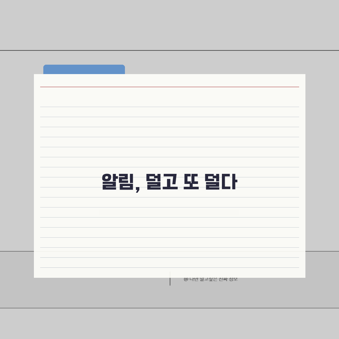 알림 끄는 방법 앱별 설정 | 앱 알림 차단 설정 방법 직접 해봤어요