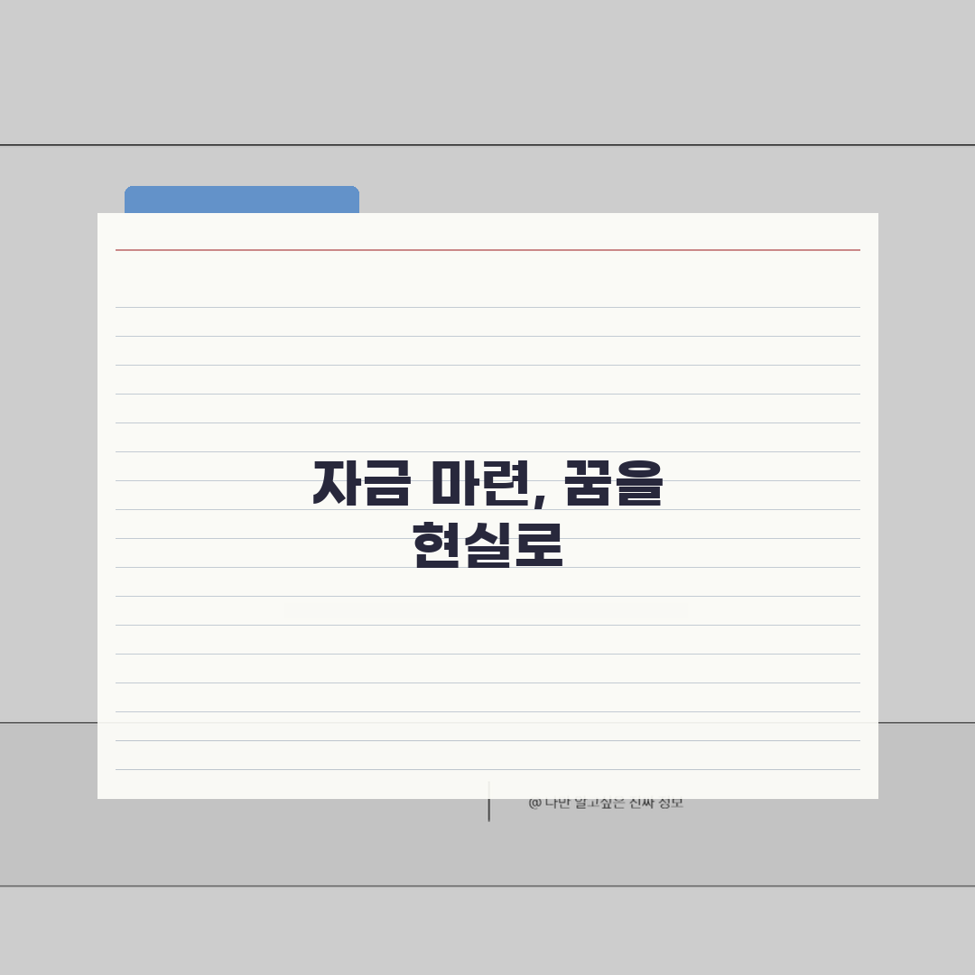 창업 자금 마련 방법 | 정부지원금부터 크라우드펀딩까지 꿀팁 알려드려요!