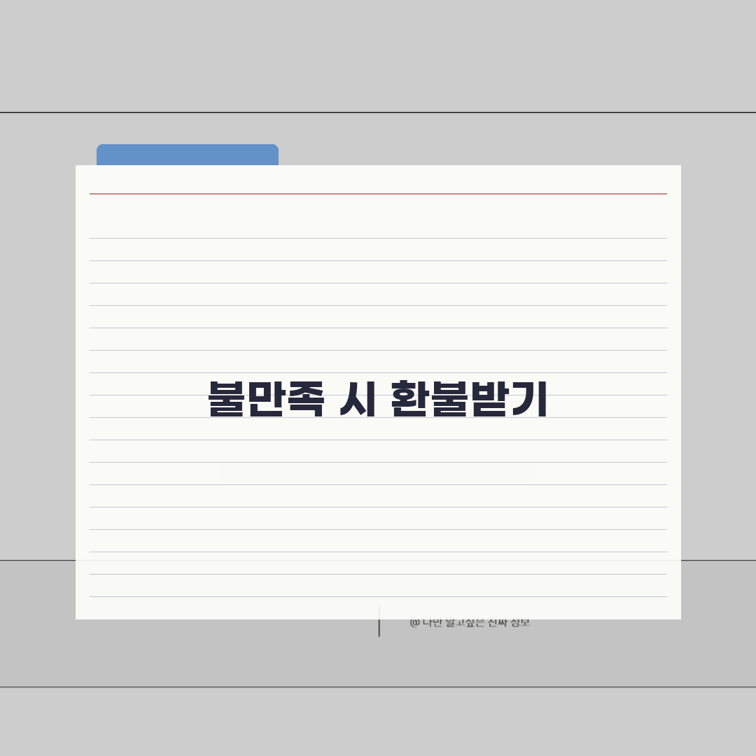 쿠팡 신선식품 배송받고 품질 불만족시 사진찍고 환불받기, 이 꿀팁 공유할게요!