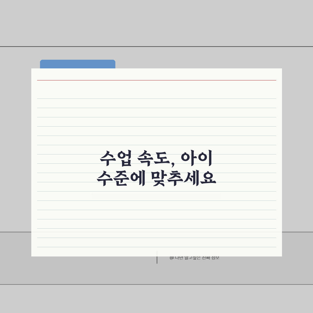 수학학원 진도 너무 빠름 | 학원 수업 진행 속도 학생 수준과 안맞음 솔직후기, 따라가기