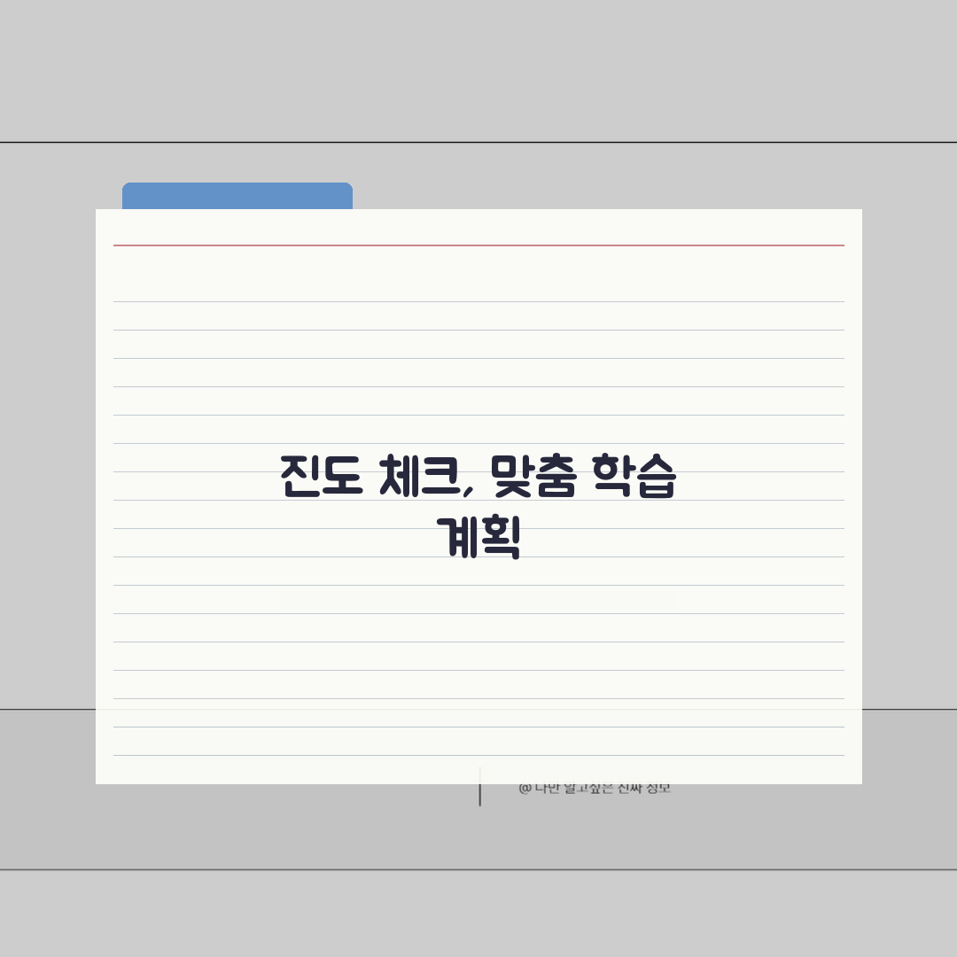 수학학원 진도 너무 빠름 | 학원 수업 진행 속도 학생 수준과 안맞음 솔직후기, 따라가기