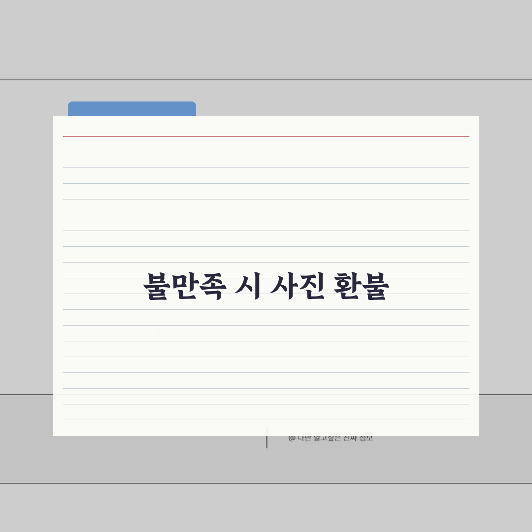 쿠팡 신선식품 배송받고 품질 불만족시 사진찍고 환불받기, 이 꿀팁 공유할게요!
